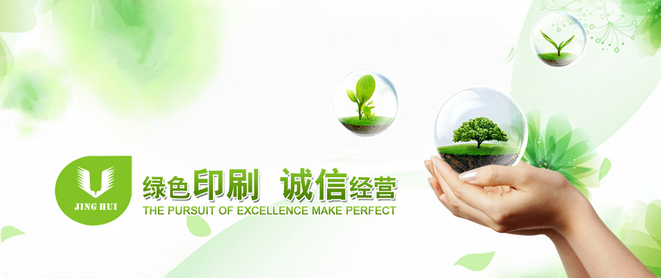绿色印刷1